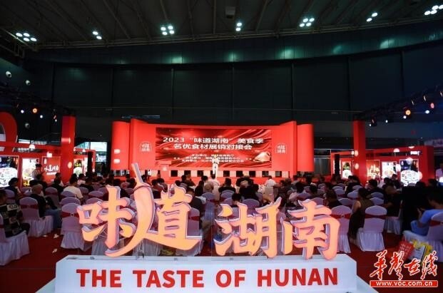 促进湘品全产业链交流合作 “味道湖南”香飘第八届食餐会