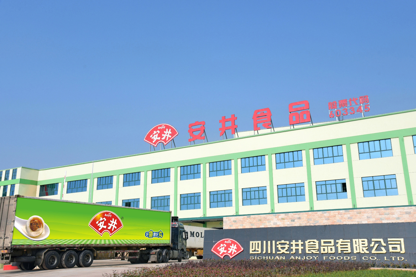 多重利好，安井食品拟赴港交所上市！