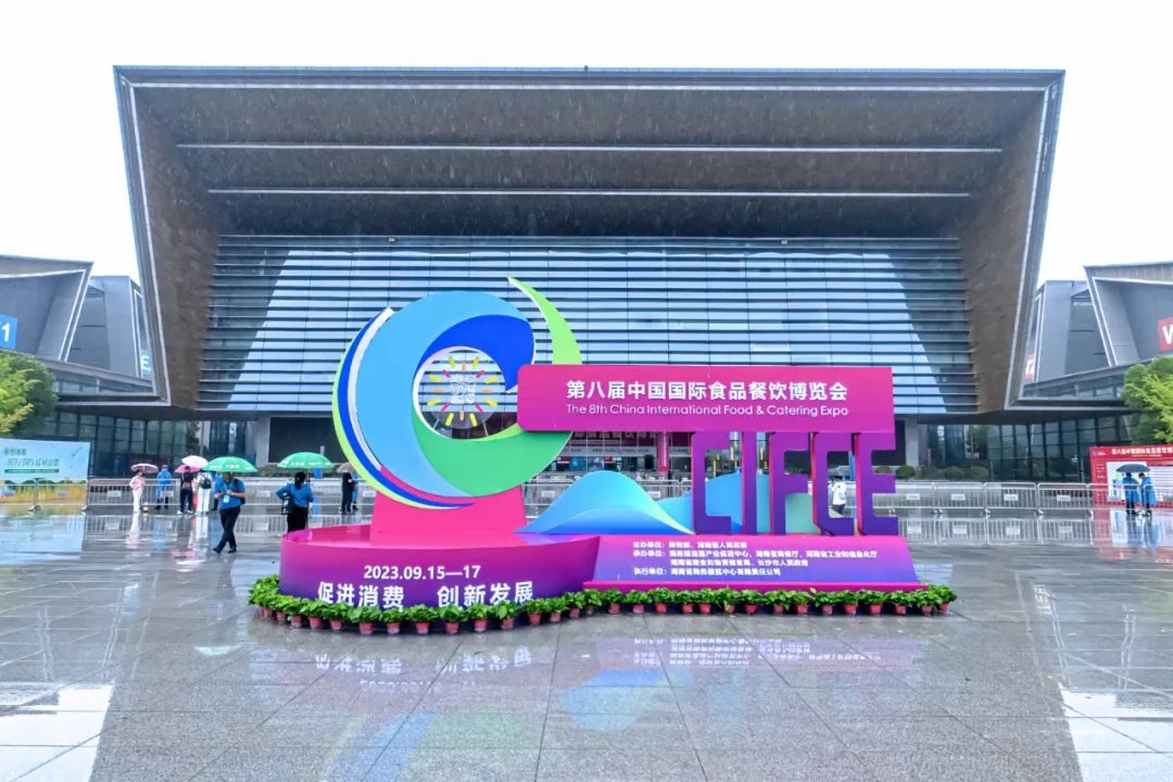 第九届中国国际食品餐饮博览会