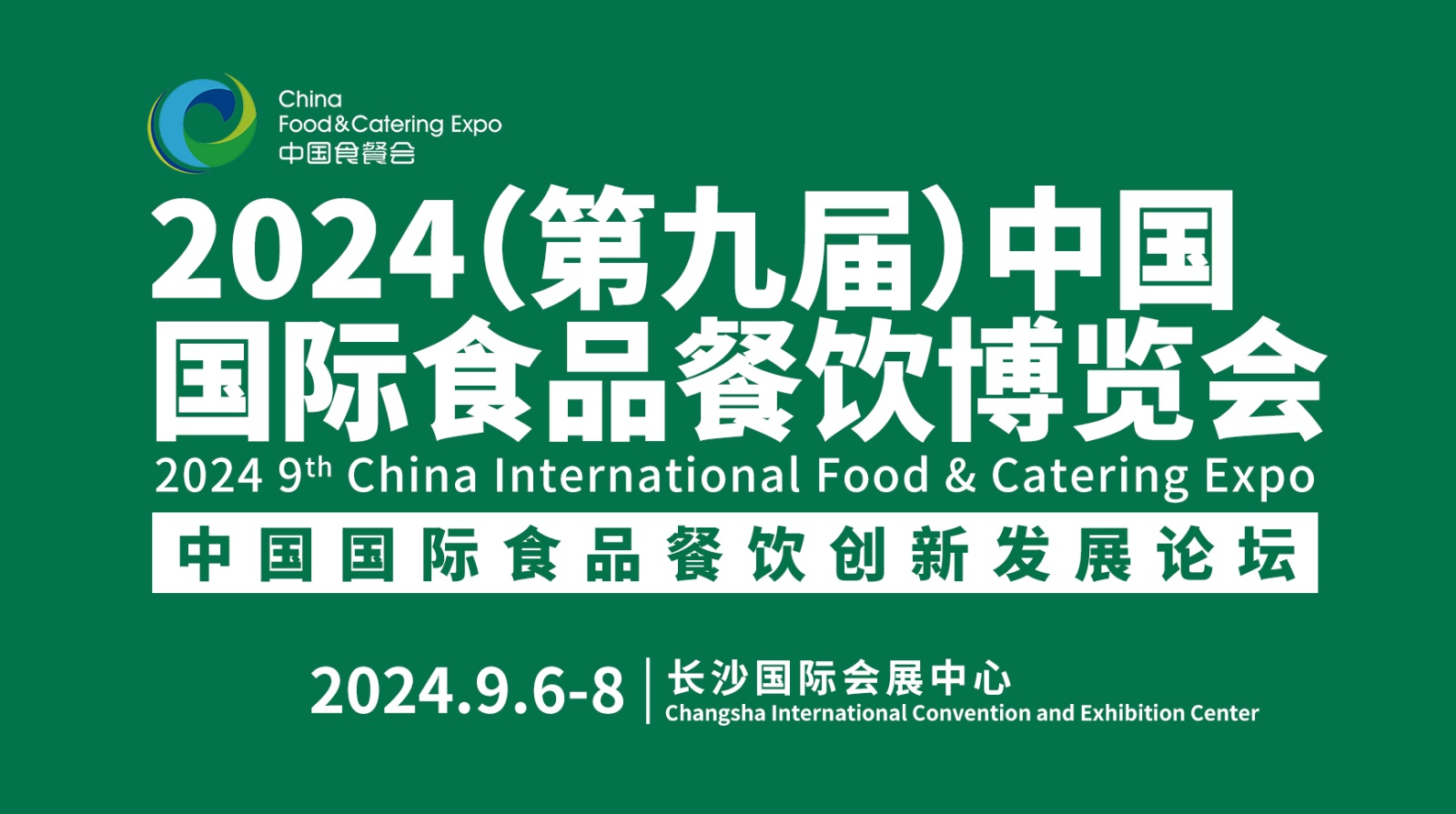 聚焦食餐行业新机遇 共谋产业高质量发展-第八届食餐会新闻发布会成功召开