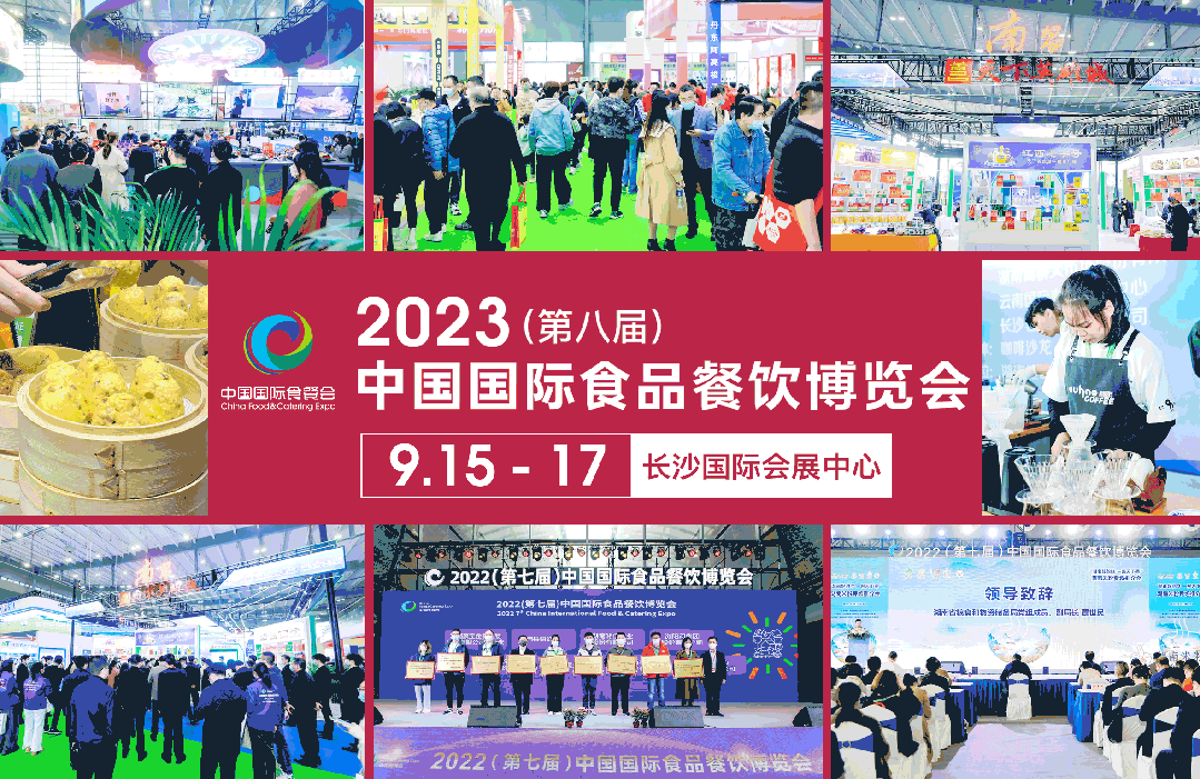 第八届长沙国际食餐会 采购商攻略分享