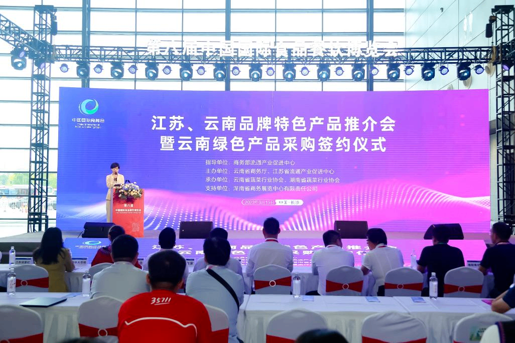 长沙食餐会上江苏、云南品牌特色产品推介会 暨云南绿色产品采购签约仪式  成功举办