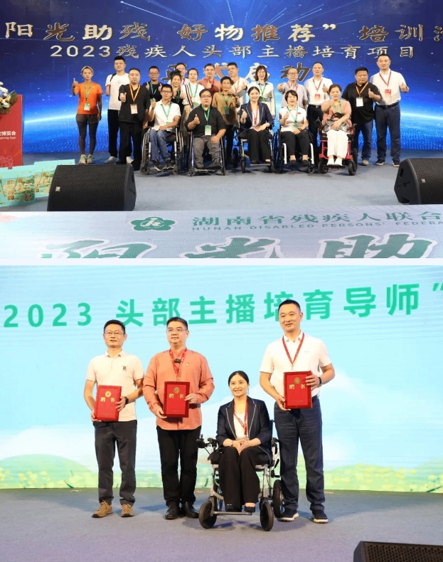 湖南省阳光助残·好物推荐系列活动成功举办