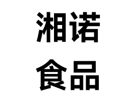 长沙食餐会展商