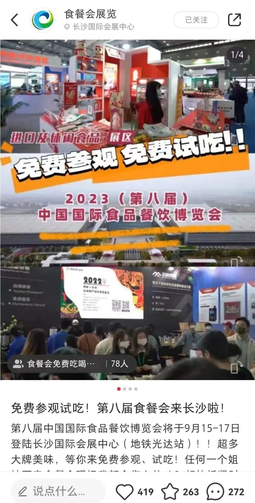 长沙食餐会推广宣传力度有多大，宣传报道覆盖百万人群