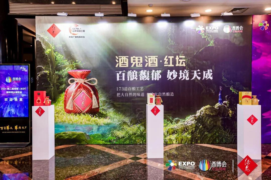 中国酒谷·妙境湘西 | 湘酒龙头酒鬼酒闪耀中博会、长沙酒博会