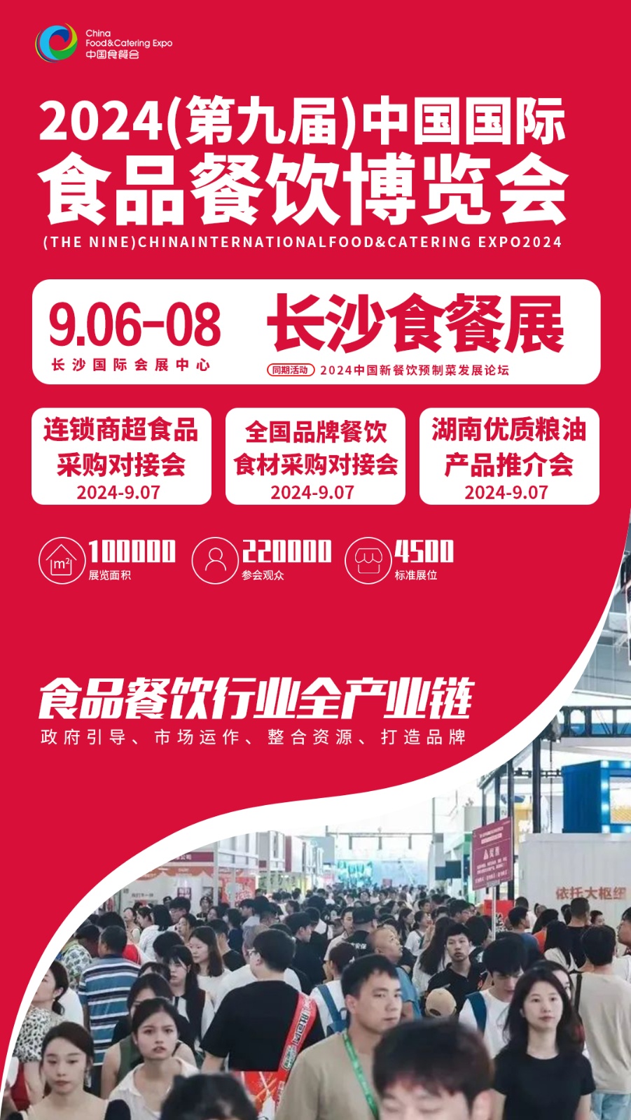 湖南长沙食餐会展商福利来了！多场对接会、专业商超采购渠道