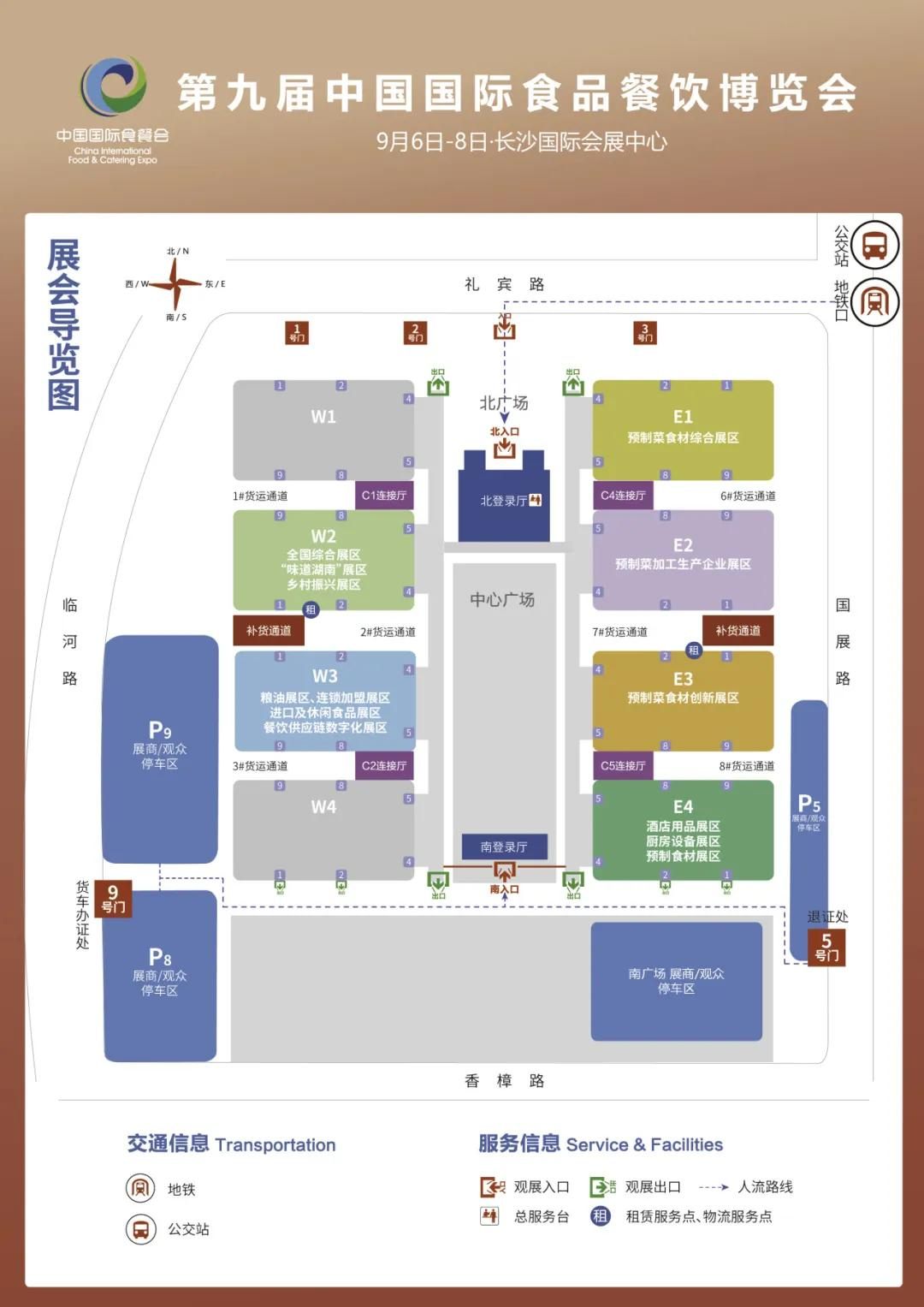 第九届中国国际食品餐饮博览会(长沙食餐会)火热准备中！