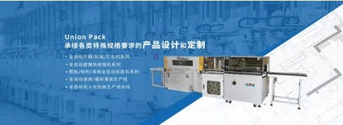 食餐会展商推荐|长沙友联包装食品机械有限公司