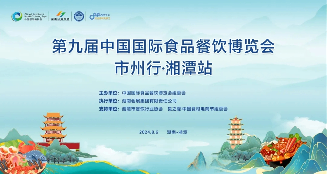 食餐会活动预告｜第九届食餐会市州行·湘潭站活动即将举办！