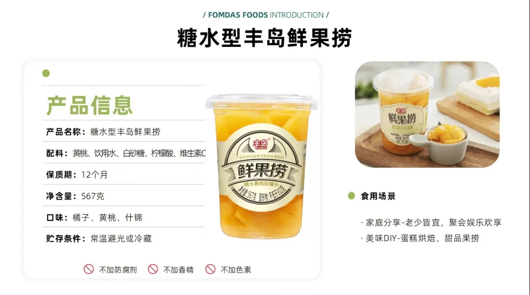 食餐会展商推荐｜浙江丰岛食品股份有限公司