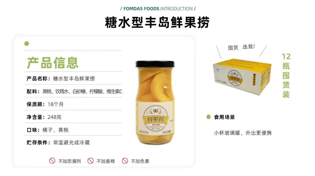 食餐会展商推荐｜浙江丰岛食品股份有限公司