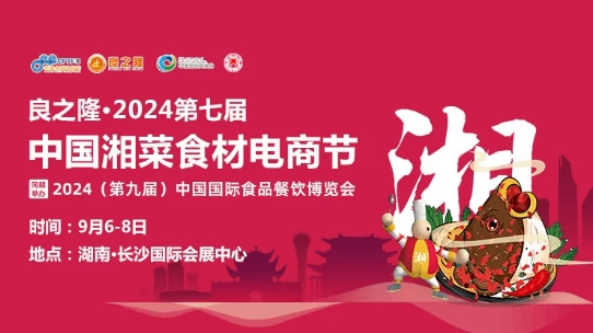 湖南柒抖豆食品有限公司与您相约第九届食餐会