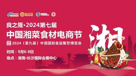 湖南晟湖食品有限公司与您相约第九届食餐会