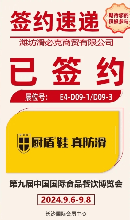 飒爽九月，潇湘食韵｜潍坊滑必克商贸有限公司与您相约第九届食餐会