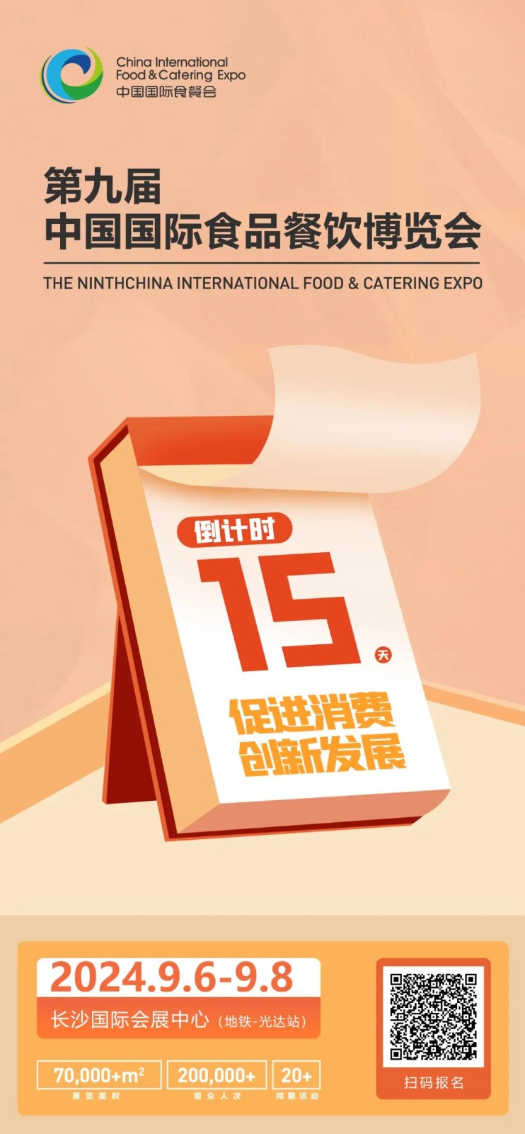 仅剩十五天！第九届食餐会，美食之旅即将启航！