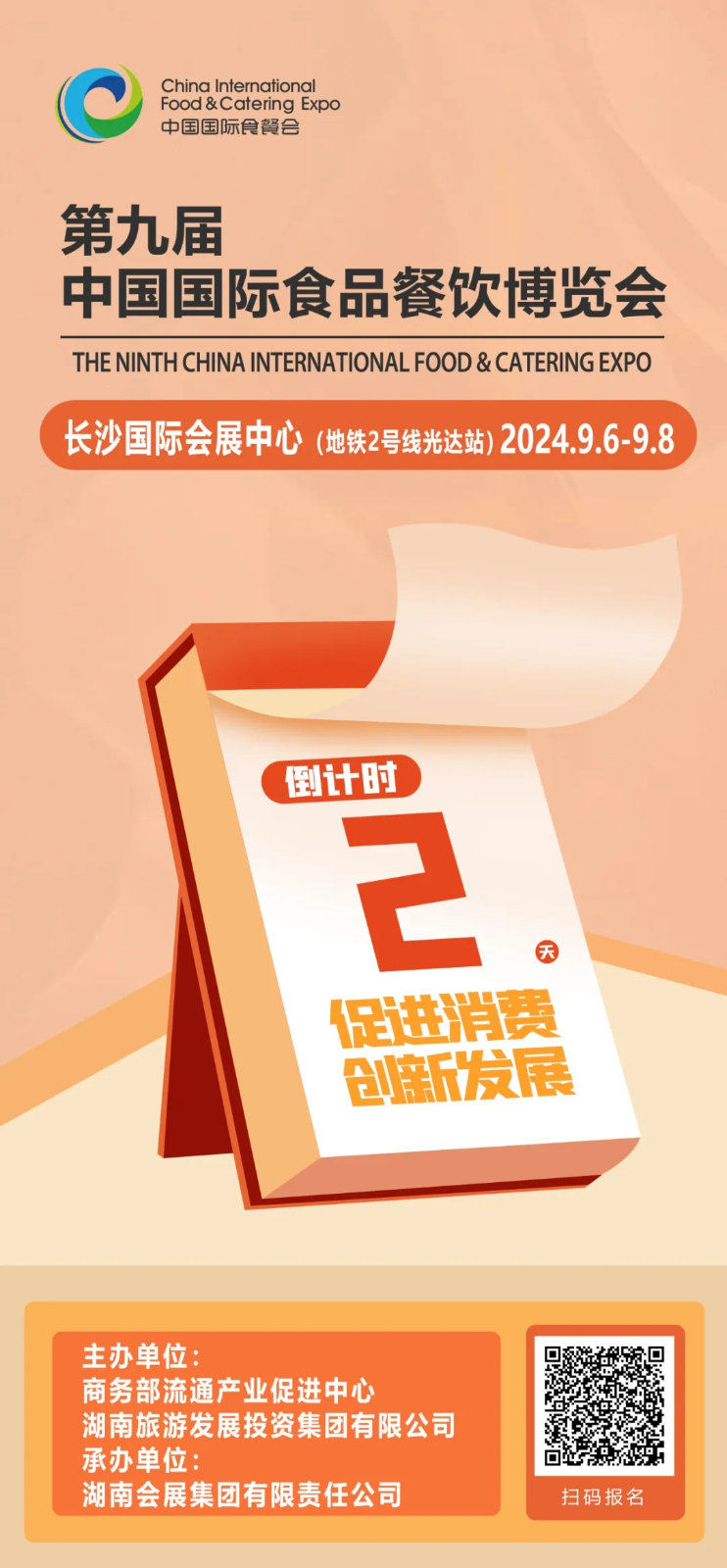 倒计时2天！同期活动抢先看！9月6日，共赴食餐会盛宴！
