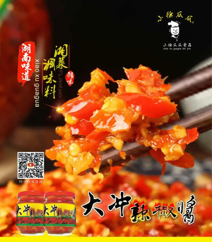  食餐会展商推荐|小徐瓜瓜：二十年匠心，让湖南辣香飘四海餐桌