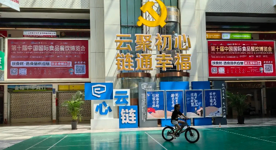 【食餐会宣传报道】第十届食餐会，宣传广告进驻云冷大市场