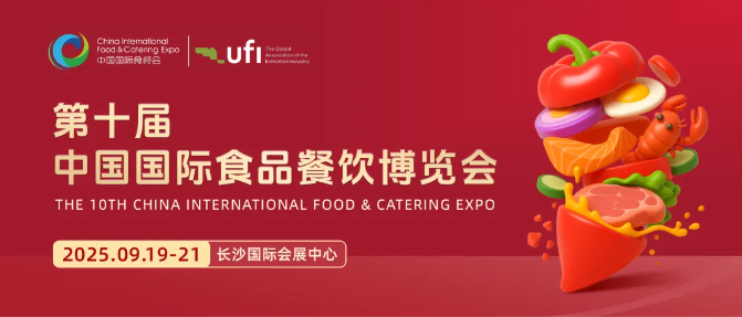 【采购商名录】找食材，选食品供应链，就去长沙食餐会