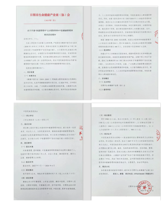 2025食餐会明星企业推荐 | 三奇生物：营养师和中医健康管理师岗位技能培训证书报考专业指南